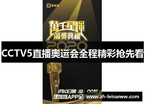 CCTV5直播奥运会全程精彩抢先看